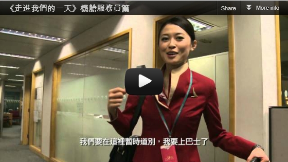 Cathay Pacific – A Day of Cabin Crew