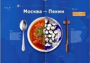 Aeroflot_menu_Moscow_Beijing